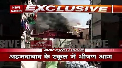 Gujarat: अहमदाबाद के अंकुर इंटरनेशनल स्कूल में भीषण आग, दमकल की 10 गाड़ियां मौके पर