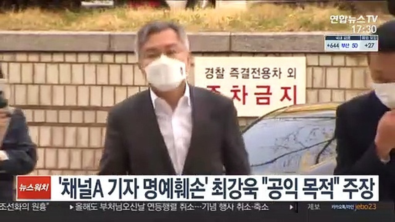'채널A 기자 명예훼손' 최강욱 첫 재판서 "공익 목적" 주장