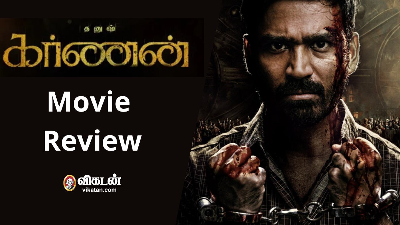 எப்படி இருக்கிறது கர்ணன் திரைப்படம்?  | Karnan Movie Review in  Tamil