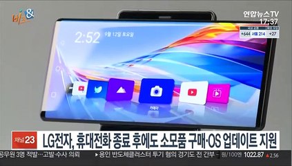 [비즈&] LG전자, 휴대전화 종료 후에도 소모품 구매·OS 업데이트 지원 外