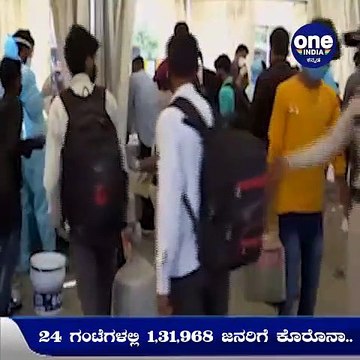 #Covid19Update : ದೇಶದಲ್ಲಿ 24 ಗಂಟೆಗಳಲ್ಲಿ 1,31,968 ಜನರಿಗೆ ಕೊರೊನಾ ಪಾಸಿಟಿವ್ | Oneindia Kannada