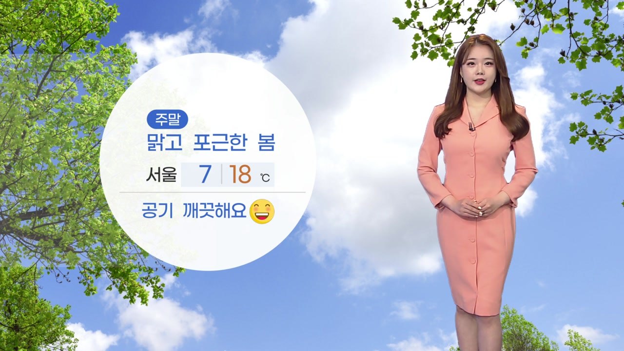 [날씨] 주말 맑고 포근한 봄 날씨...대기 질도 깨끗 / YTN