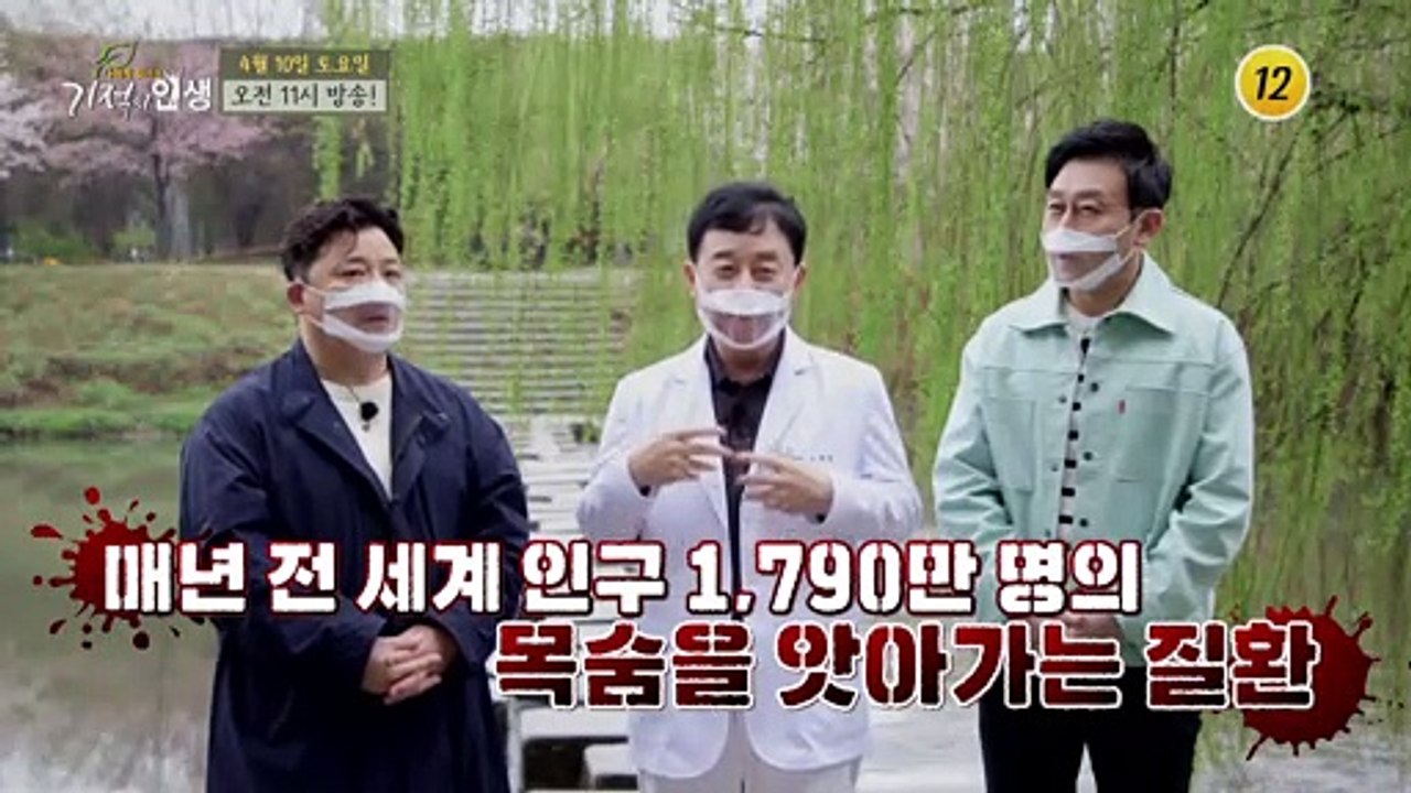 피나는 자기관리와 노력 끝에 인생 제2장의 막을 올렸다!_기적의 인생 45회 예고 T...