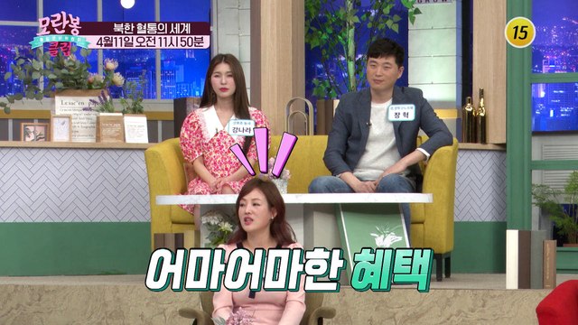 북한 혈통의 세계_모란봉 클럽 281회 예고 TV CHOSUN 210411 방송