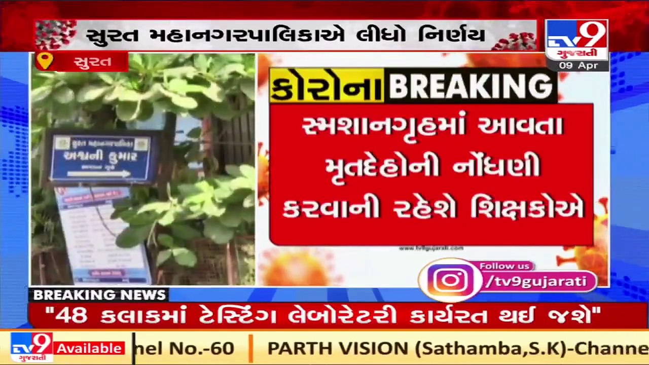 Now, Surat corporation teachers to register COVID death toll at Crematoriums