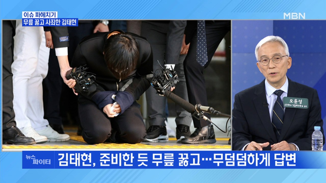 MBN 뉴스파이터-마스크 벗고, 무릎 꿇고…포토라인 선 김태현