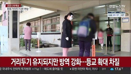 등교 확대 구상 차질 불가피…백신 접종도 불안감