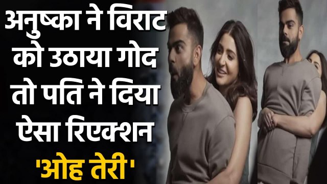 Anushka Sharma lifts husband Virat Kohli, Indian skipper says 'O Teri' in shock | वनइंडिया हिंदी