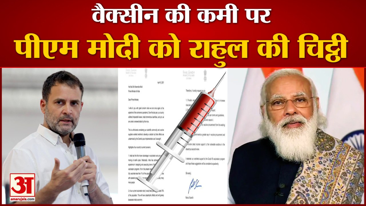 Corona Vaccine Shortage पर राहुल गांधी ने पीएम...