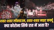Corona Curfew In India: क्या कोरोना रात में ही आता है? पीएम मोदी ने दिया जवाब, देखिए कहां लगा Night curfew