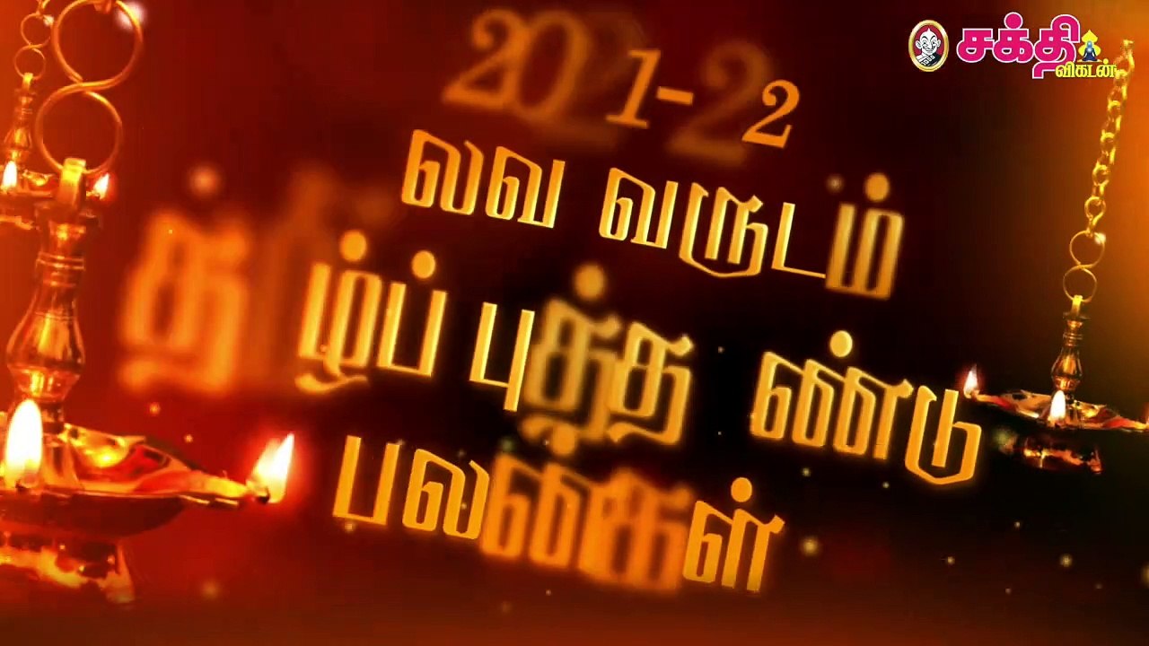 மகர ராசி தமிழ்ப்புத்தாண்டு பலன்கள் - ஜோதிட ரத்னா கே.பி. வித்யாதரன்