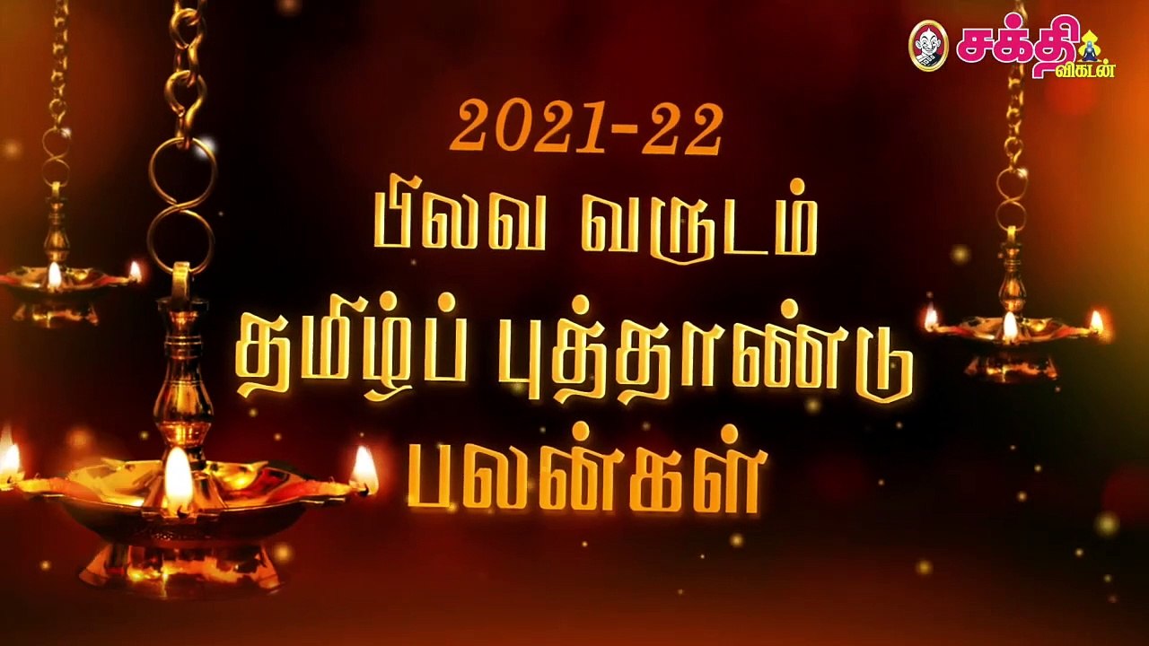 மீன ராசி தமிழ்ப்புத்தாண்டு பலன்கள் - ஜோதிட ரத்னா கே.பி. வித்யாதரன்