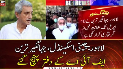Jahangir Tareen appears FIA probing into sugar scandal