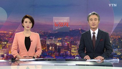 [뉴스가 있는 저녁] 다시보기 2021년 04월 09일