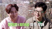 [선공개] 양희은×황제성, 환상의 사이코러스! 라이브 대박,,,☆ - 더 먹고 가(家)