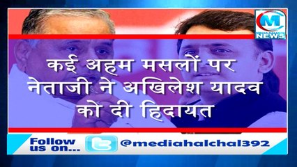 अचानक सपा कार्यालय पहुंचे मुलायम सिंह II अखिलेश यादव की लगाई क्लास और दी सख्त चेतावनी