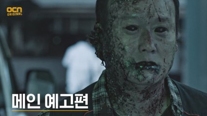 [메인예고] '검은 눈에 검은 피.. 사람이 아니에요!' 15s