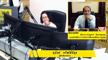 ค่าปรับจราจร : กฎหมายชายคา ปัญหาชาวบ้าน โดย สำนักงานอัยการสูงสุด : 4 เมษายน 2561