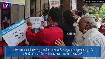 Coronavirus Vaccine Availability in Mumbai: मुंबईतील महत्वाच्या लसीकरण केंद्रावरील लस संपली