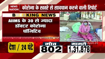 COVID19 : Over 30 doctors of AIIMS test positive for Covid19