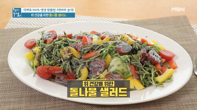 초장 대신 '이것' 활용한 위 건강 지킴이 [돌나물 샐러드]