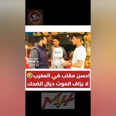 الموت ديال الضحك مع هد كاميرة خفية