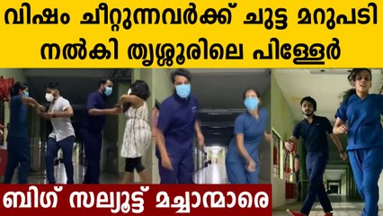 ലവ് ജിഹാദ് സംഘികളെ പൊളിച്ചടുക്കി മെഡിക്കൽ കോളേജിലെ പിള്ളേർ