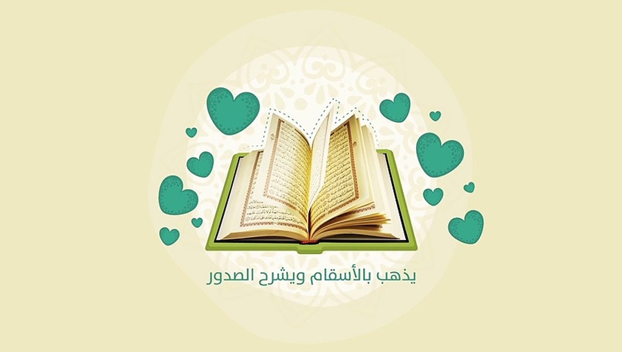 برومو مساق الرقية الشرعية أحكام وتوجيهات