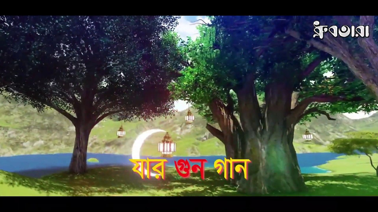 কে মহান | ইসলামিক শ্রেষ্ঠ গজল | Gojol Islamic Bangla | Gojol Islamic Bangla 2021 New | Dhrubatara