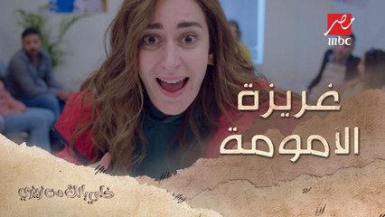 غريزة الأمومة عند زيزي.. أداء مؤثر من أمينة خليل