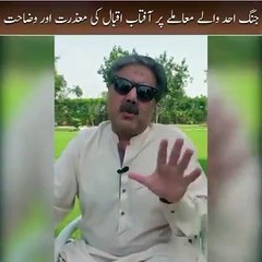 Express TV anchor Aftab Iqbal apologizes for his comments