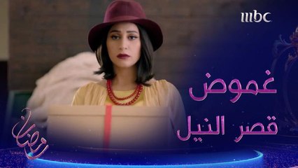 لمُحبي الغموض أنتم على موعد مع أحداث مشوقة وصراعات خفية داخل أحداث #قصر_النيل تابعوه على شاشة  #MBCDrama #رمضان_يجمعنا