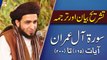 Allama Shahzad Mujaddidi | Qurani Ayat Ki Tafseer Aur Tafseeli Bayan | ARY Qtv