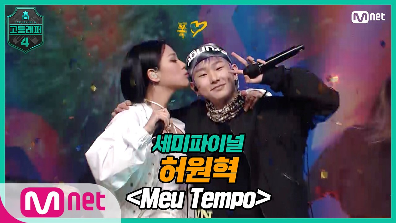 [8회] 허원혁 - Meu Tempo (Feat. BIBI & 사이먼 도미닉) @ 세...