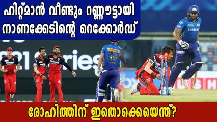 Rohit Sharma tops unwanted list after unfortunate run-out| Oneindia Malayalam