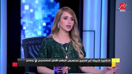 الدكتورة شريفة أبو الفتوح توجه نصائح هامة حول البروتين والنشويات