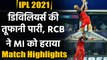 IPL 2021 MI vs RCB Match Highlights: AB de Villiers star as RCB beat MI by 4 wkts | वनइंडिया हिंदी
