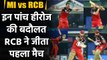 IPL 2021 MI vs RCB Highlights: AB de Villiers to Harshal Patel, 5 Heroes of RCB | वनइंडिया हिंदी