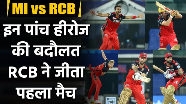 IPL 2021 MI vs RCB Highlights: AB de Villiers to Harshal Patel, 5 Heroes of RCB | वनइंडिया हिंदी
