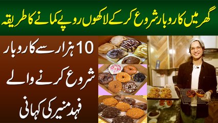 10 Hazar se Business Start Kia or Ab Lakho Rupee Monthly Income - Story of 18 Years old Fahad Munir