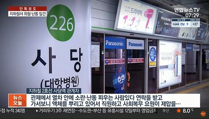 Download Video: [단독] 지하철서 액체 뿌리고 '불지르겠다' 난동…50대 입건