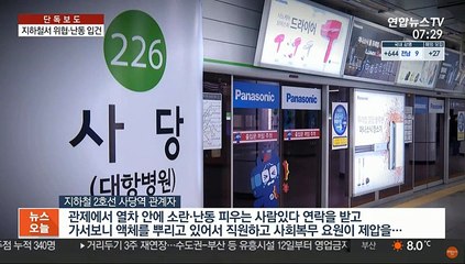 [단독] 지하철서 액체 뿌리고 '불지르겠다' 난동…50대 입건