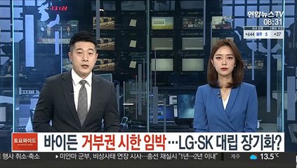 바이든 거부권 시한 임박…LG-SK 배터리 대립 장기화?