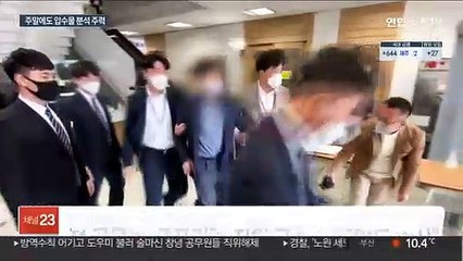 주말 압수물 분석 주력…땅 투기 의심 지역 확대