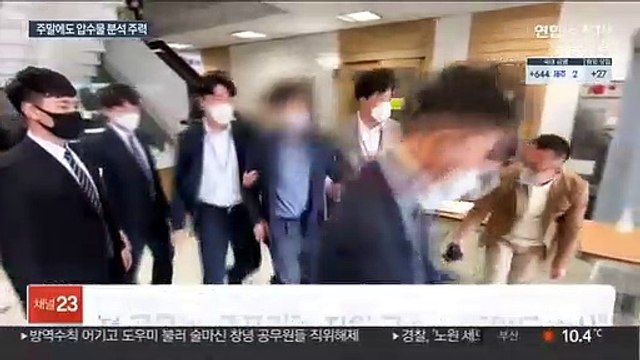 주말 압수물 분석 주력…땅 투기 의심 지역 확대