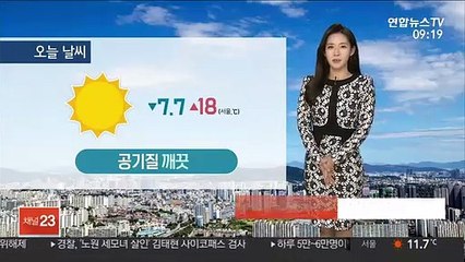 [날씨] 4주 만에 쾌청한 주말…일교차·화재사고 유의