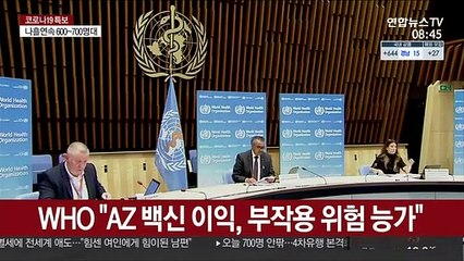 WHO "AZ 백신 이익, 부작용 위험 능가"
