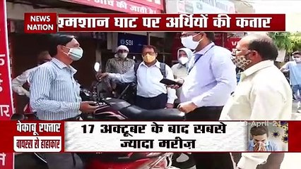 COVID19: श्मशान घाट के बाहर शवों की कतार लगी, देखें रिपोर्ट