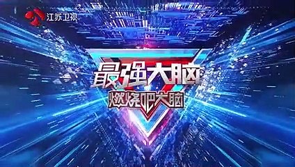 最强大脑第 (八季第5期加长版_Super Brain VIII 2021 (S08E05)1A