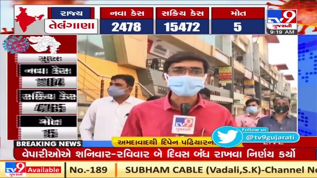 COVID-19_ Traders of Sola-Science City area decide to shut their shops on weekend, Ahmedabad _ TV9